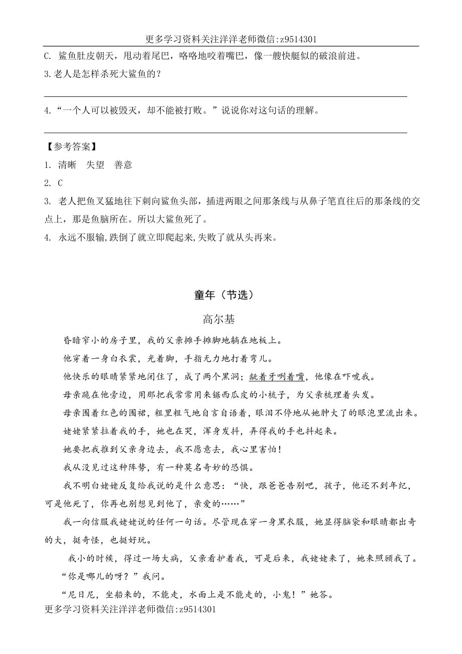 六（上）语文阅读专项练习：13 穷人.doc_第2页