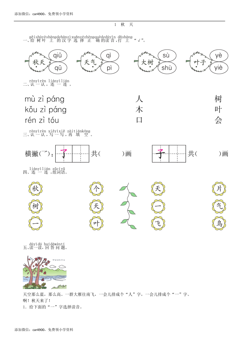 第4单元 1 秋天同步练习（部编版）.doc_第1页