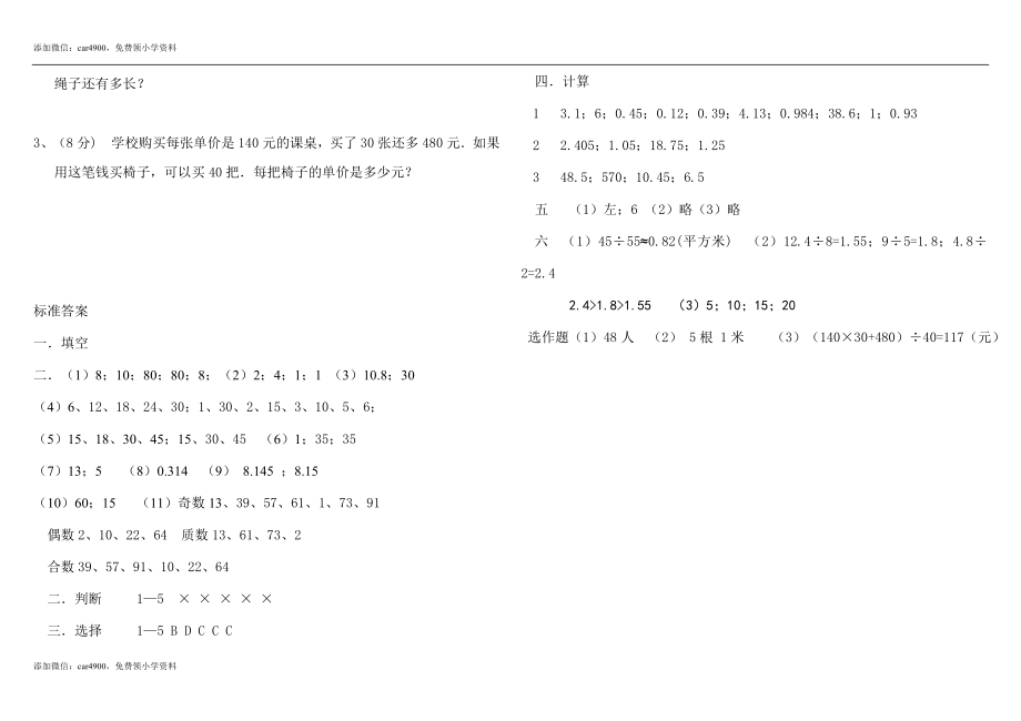 期中练习 (2).doc_第3页