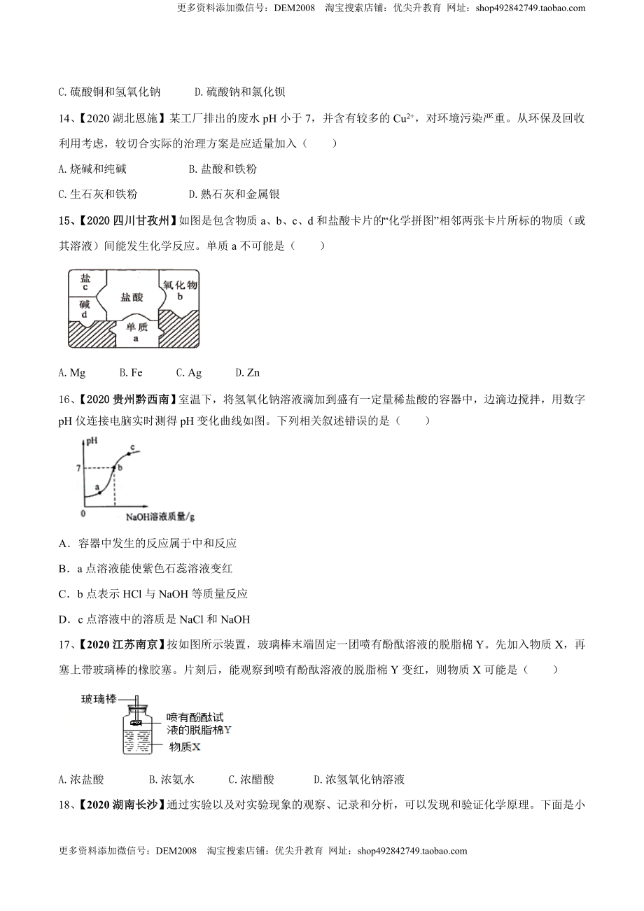 第十单元 酸和碱单元测试卷（B卷提升篇）（原卷版）-九年级化学下册同步单元AB卷（人教版）.doc_第3页