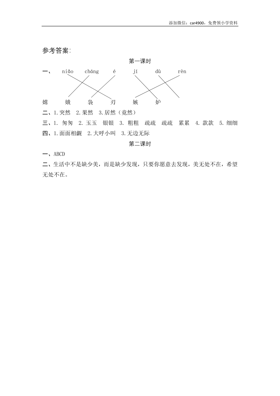 24 月迹.docx_第2页