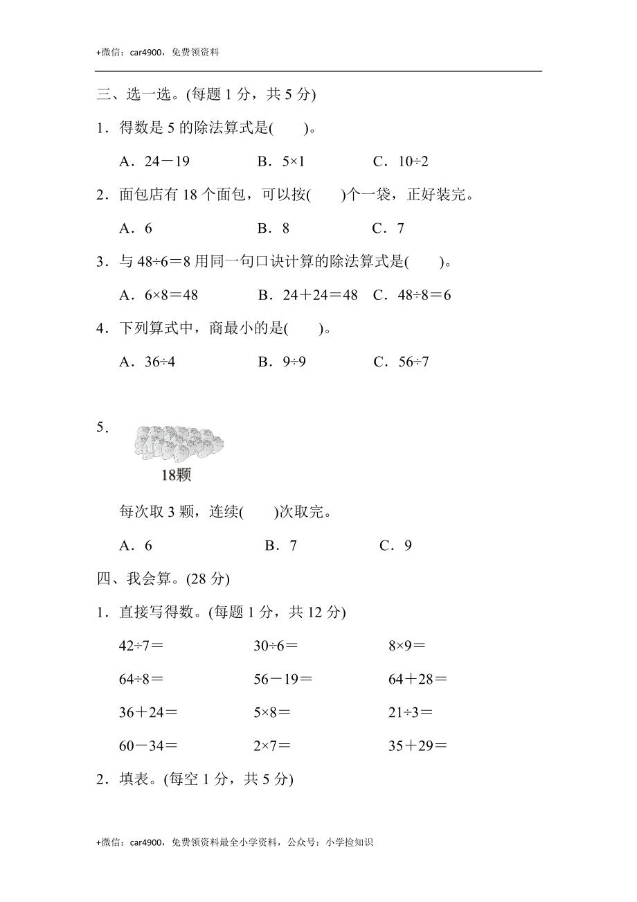 第4单元过关检测卷 .docx_第2页