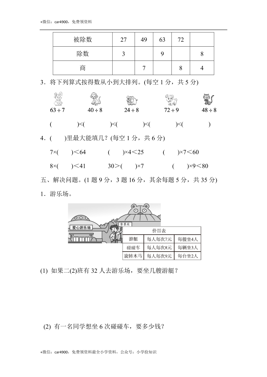 第4单元过关检测卷 .docx_第3页