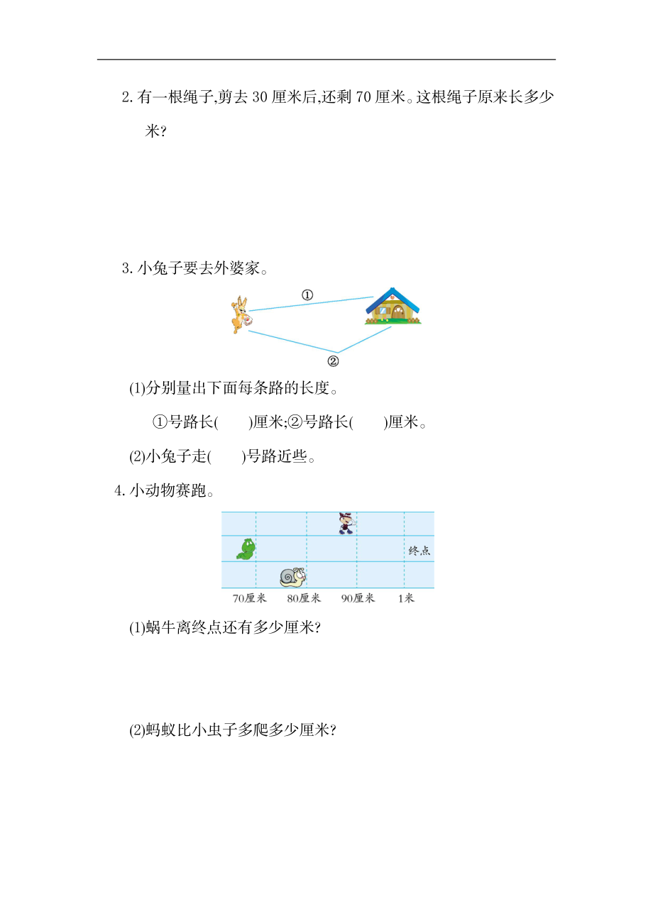 二（上）人教版数学第一单元测试卷.1.doc_第3页