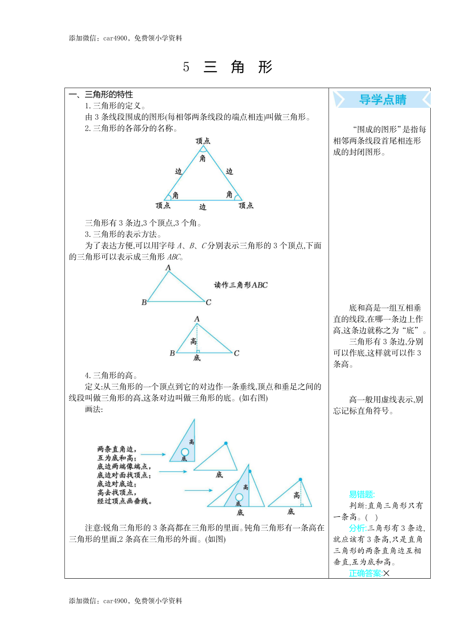 5三角形.docx_第1页