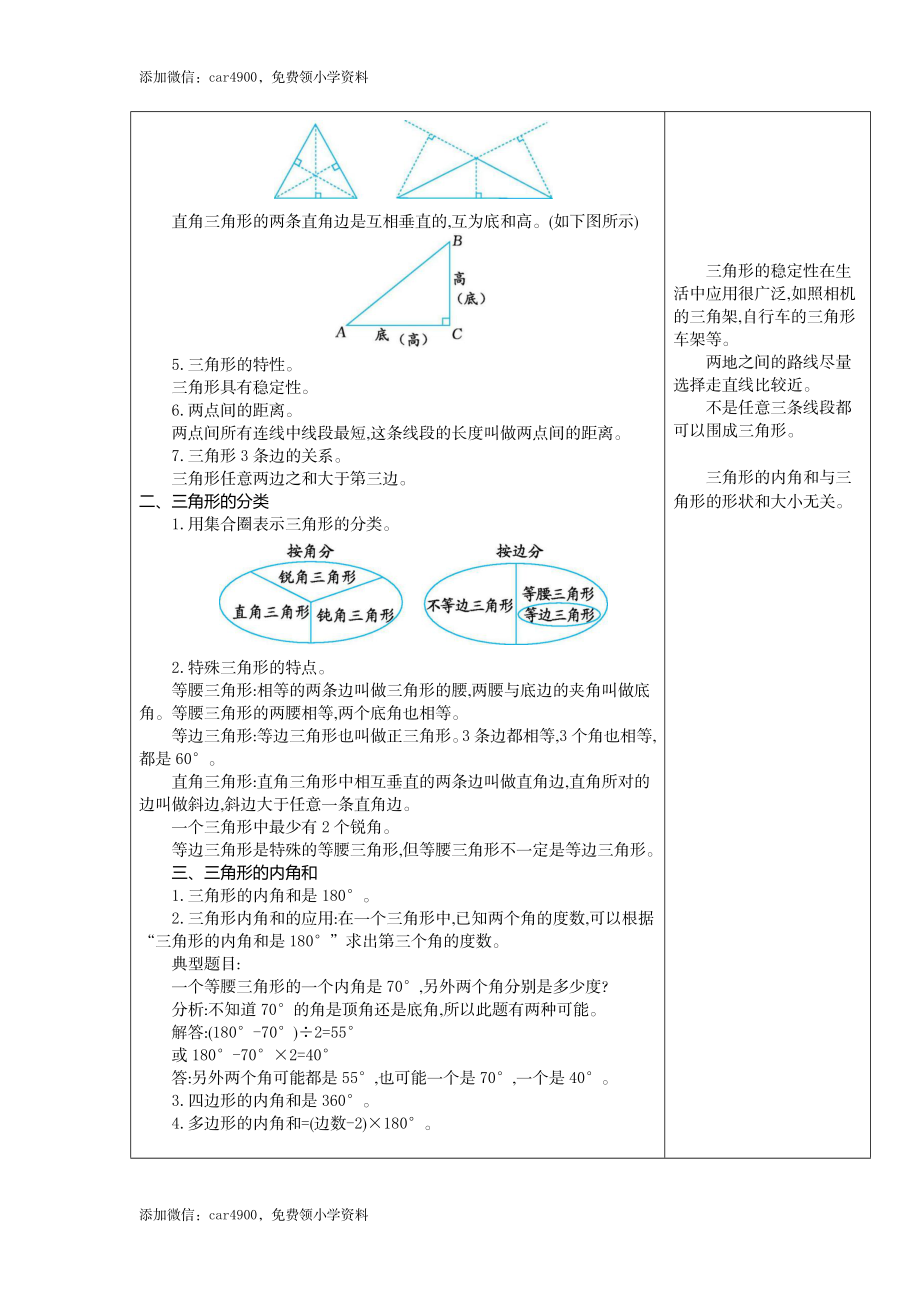 5三角形.docx_第2页