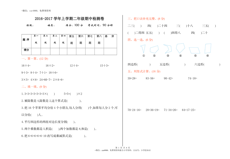 期中测试卷_ (1).doc_第1页