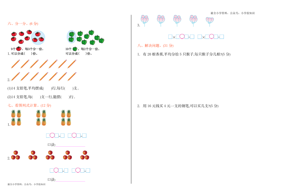 期中测试卷_ (1).doc_第2页