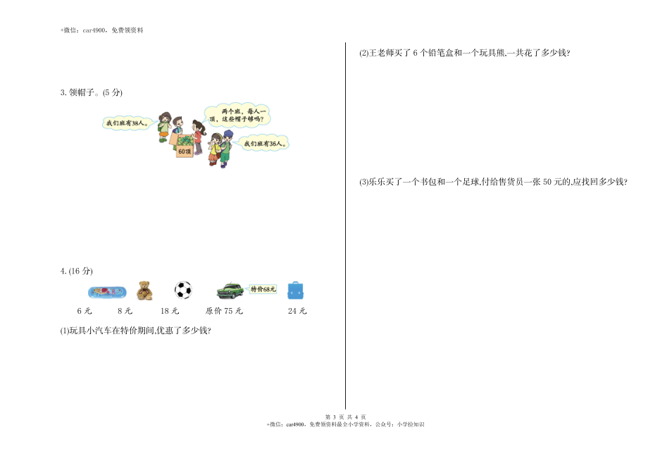 期中测试卷_ (1).doc_第3页