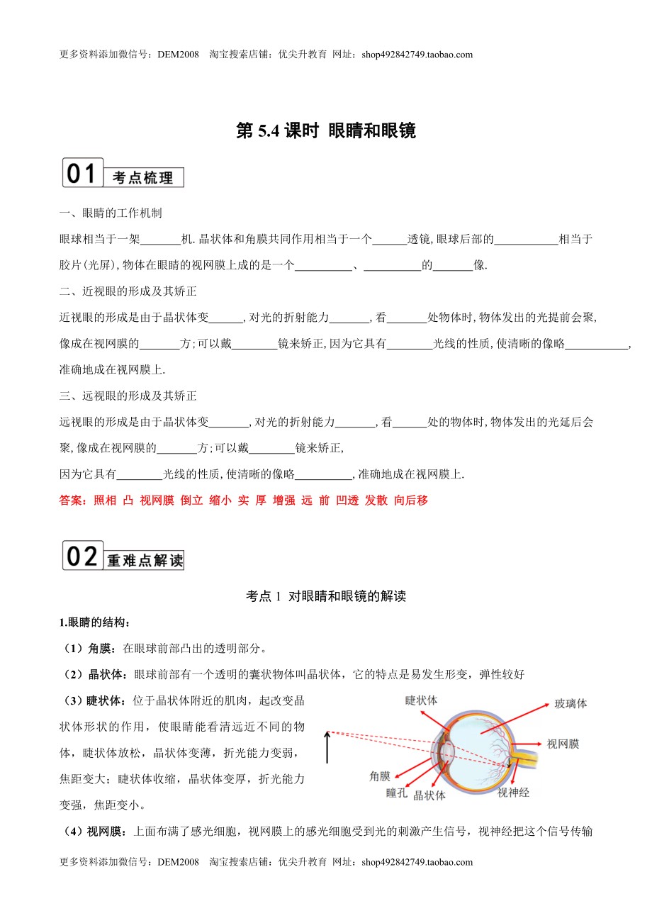 第5.4课时 眼睛和眼镜（解析版）.doc_第1页