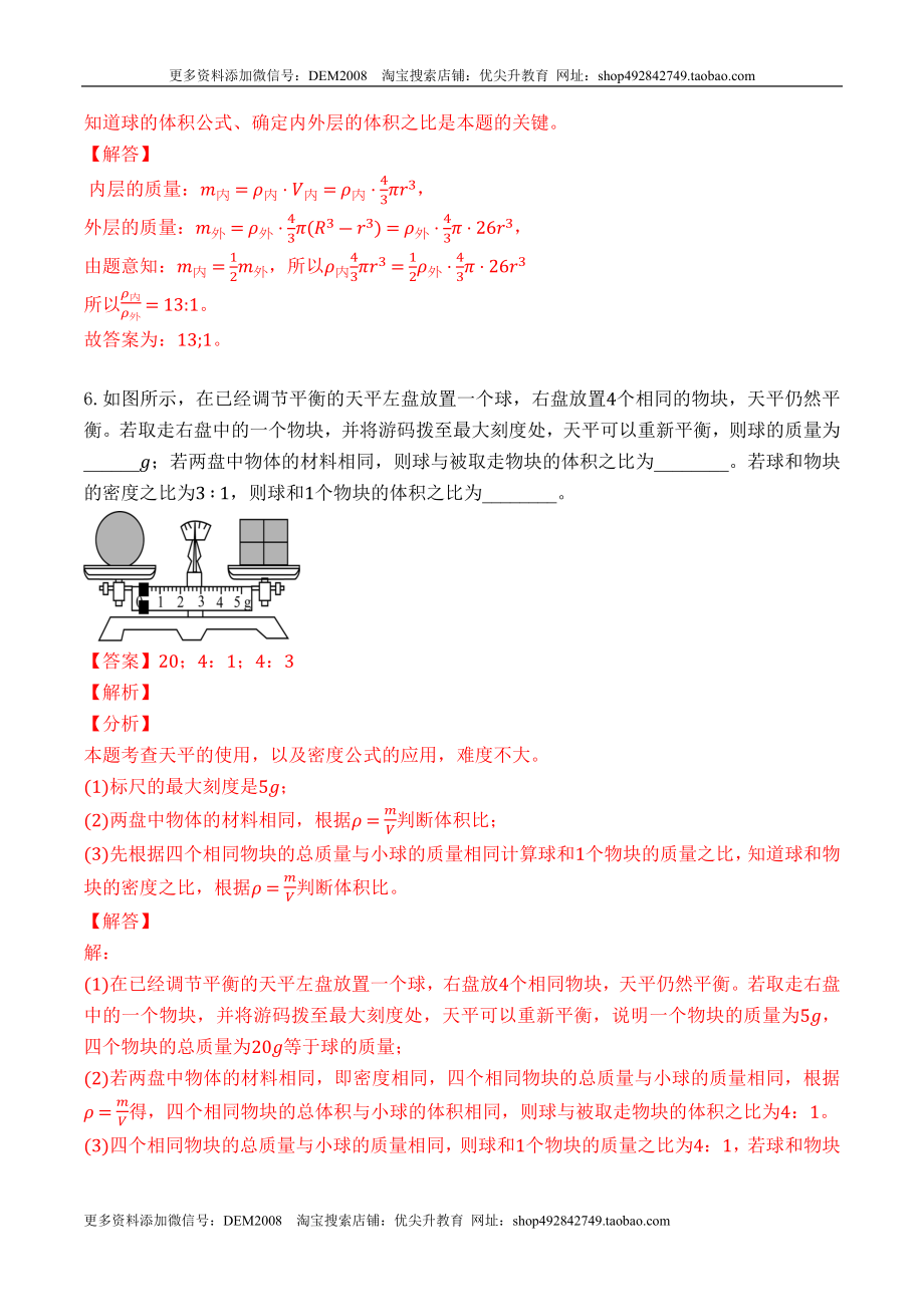 专题10 密度的综合计算（解析版）2021-2022学年八年级物理上学期期末复习重难点专题（人教版）.docx_第3页