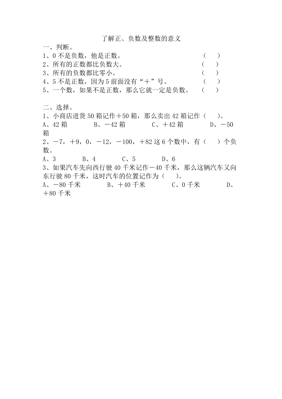 四（上）北师大数学七单元课时.2.docx_第1页