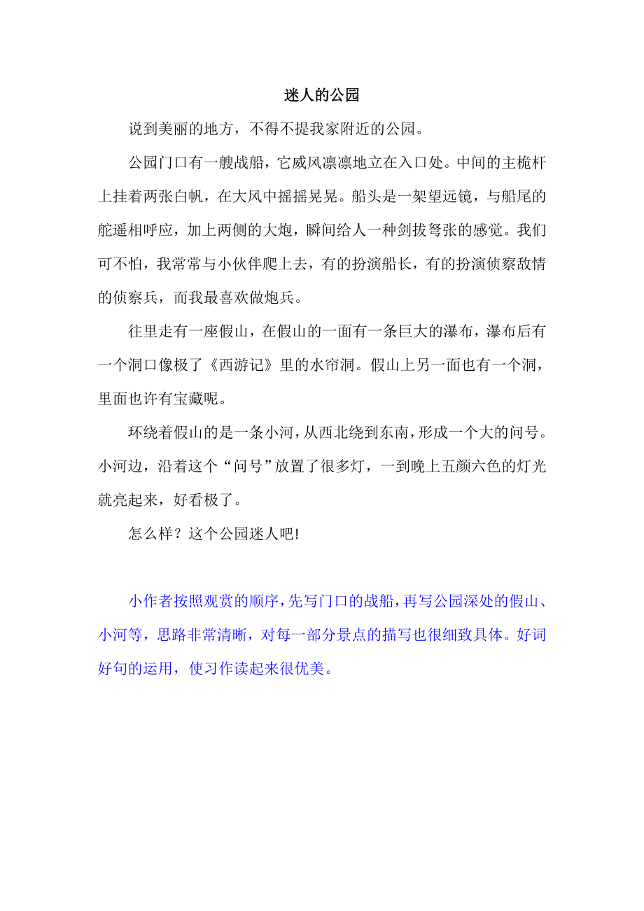 三（上）语文习作六范文：这儿真美.doc_第1页