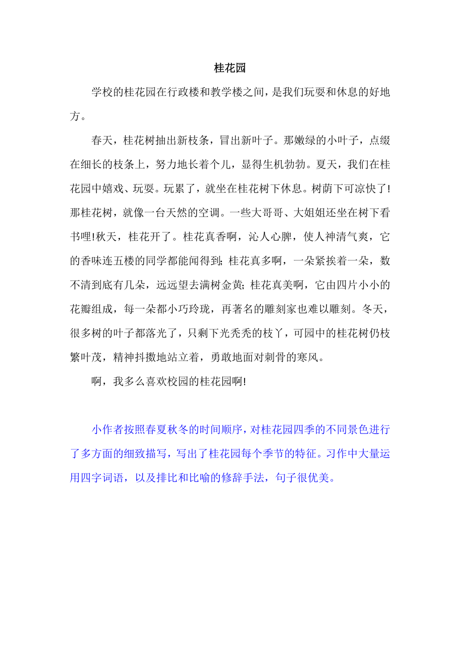 三（上）语文习作六范文：这儿真美.doc_第2页