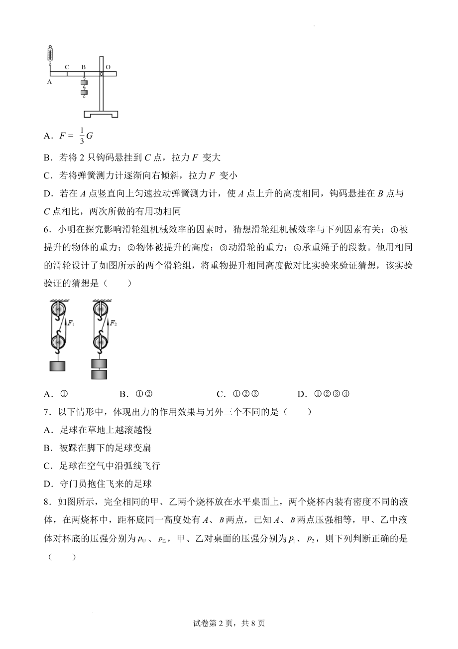 期末考试模拟试卷（一）（原卷版）.docx_第2页