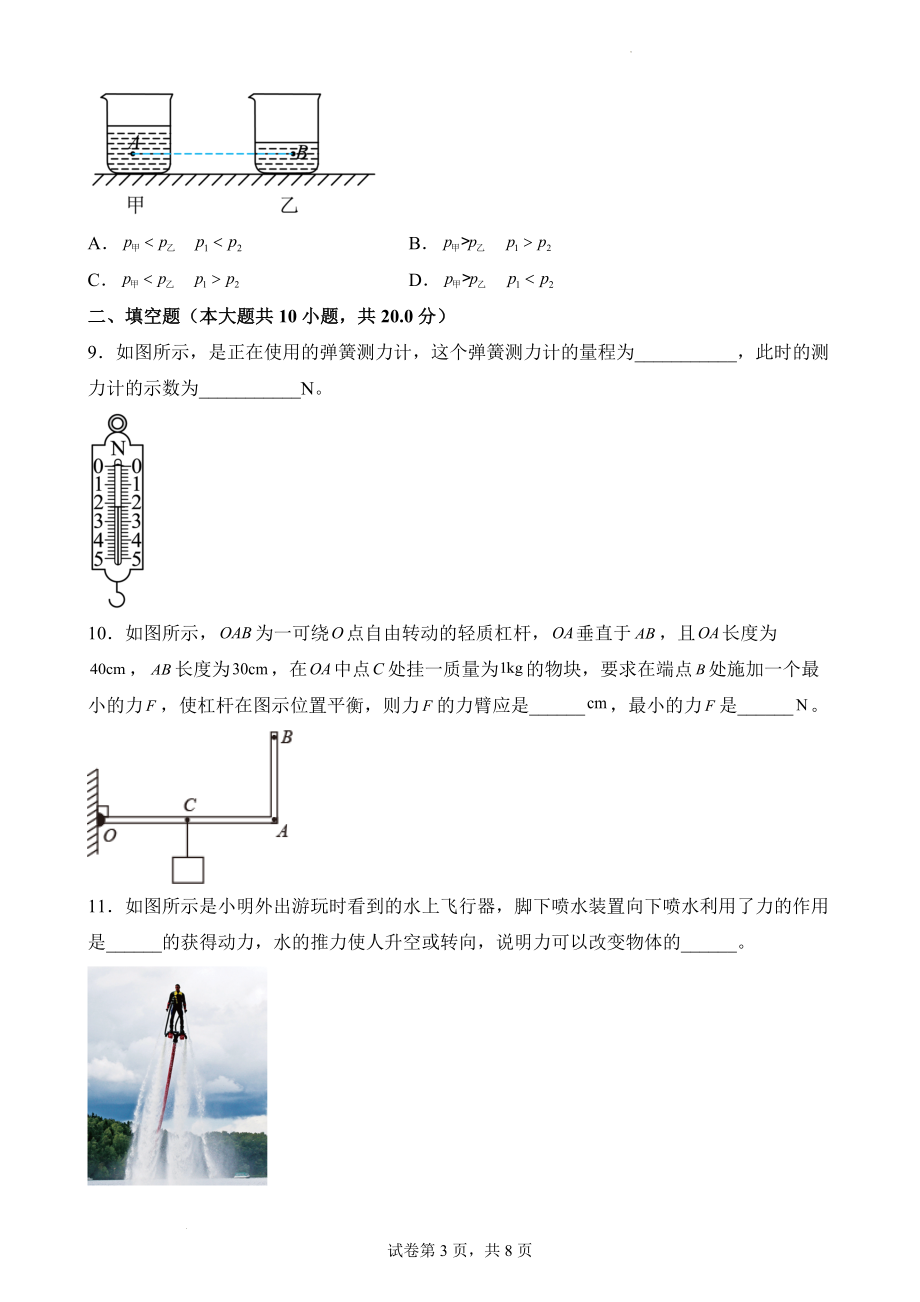 期末考试模拟试卷（一）（原卷版）.docx_第3页