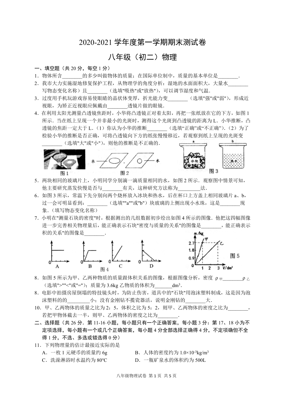 南昌市2020-2021学年度第一学期期末测试卷八年级物理.docx_第1页