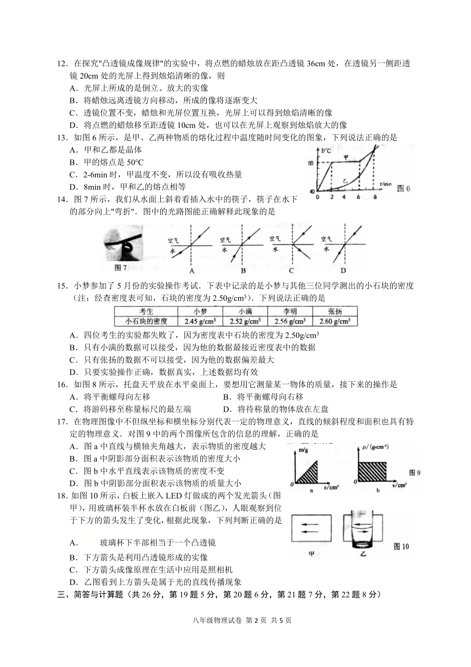 南昌市2020-2021学年度第一学期期末测试卷八年级物理.docx_第2页