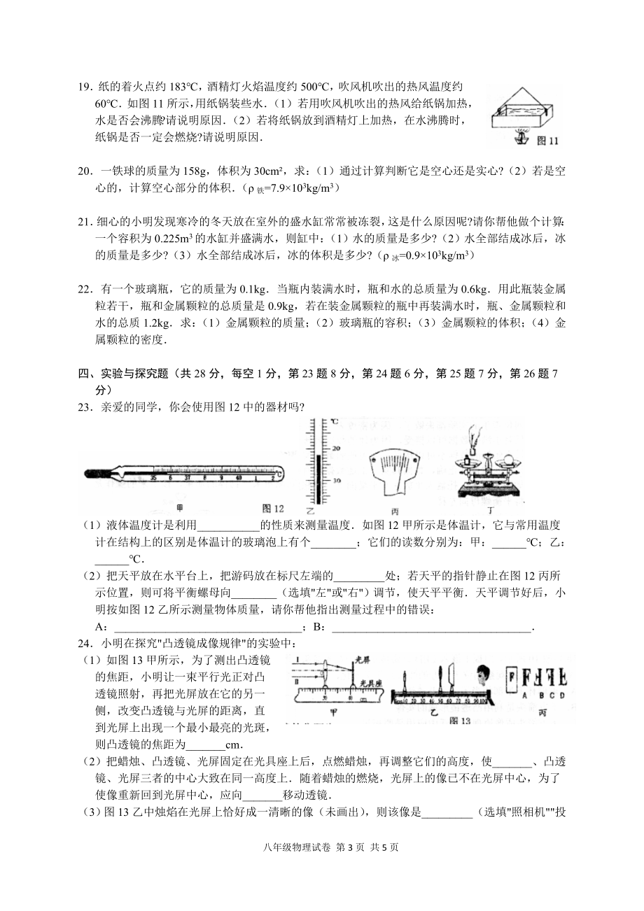 南昌市2020-2021学年度第一学期期末测试卷八年级物理.docx_第3页