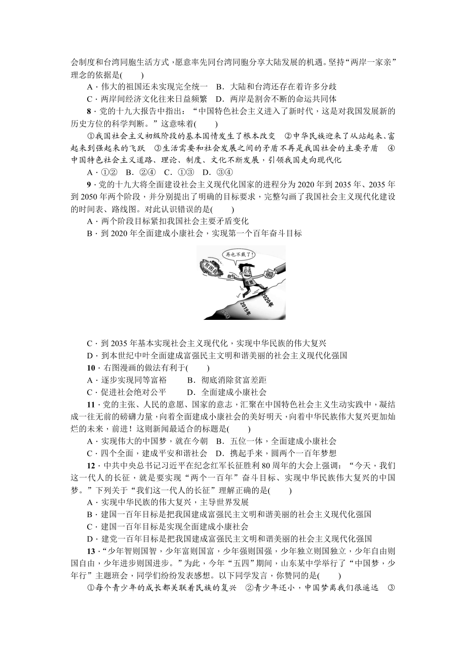 人教部编版九年级道德与法治上册 第四单元测试题.doc_第2页