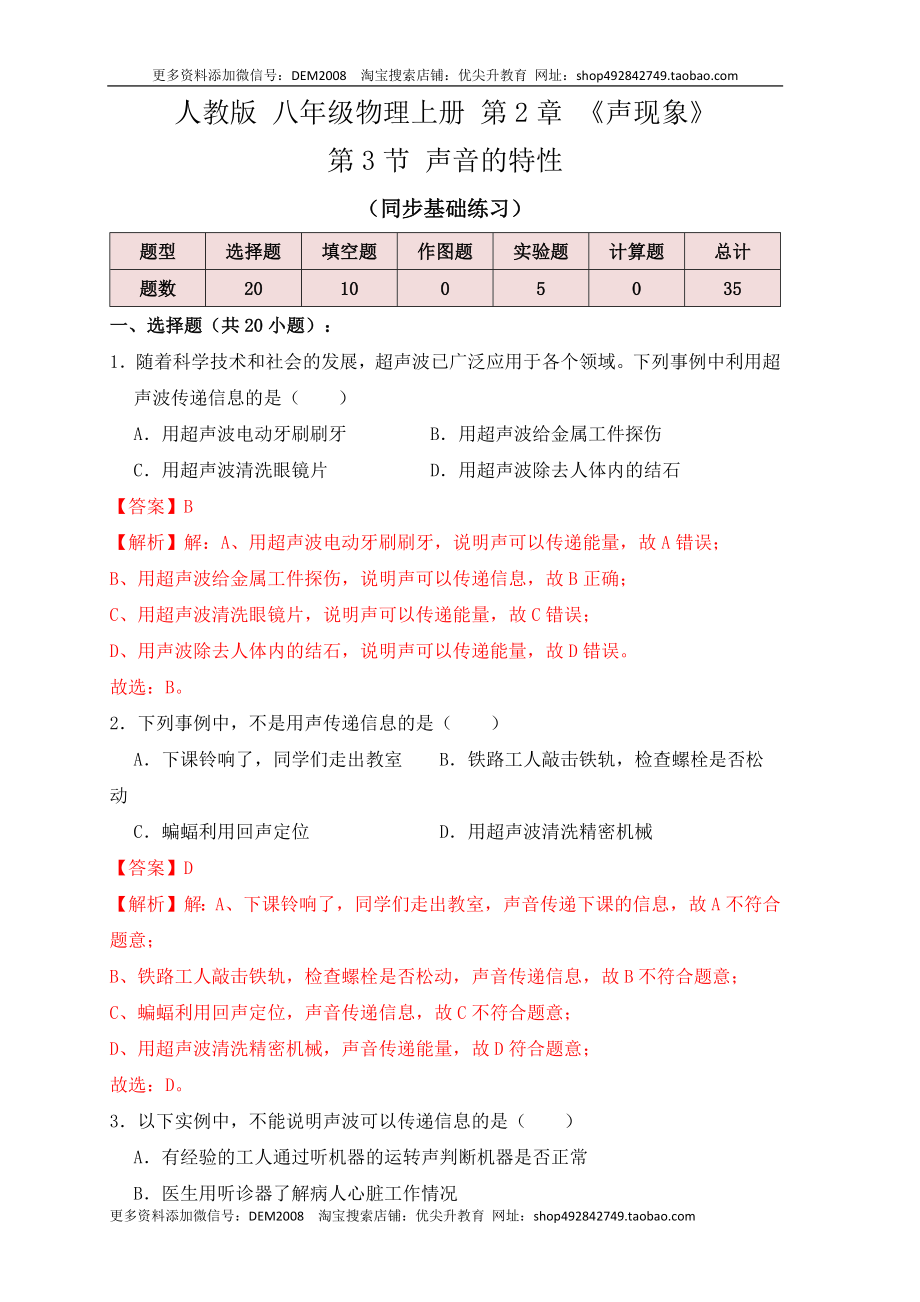 2.3声的利用（同步练习）（解析版）.docx_第1页