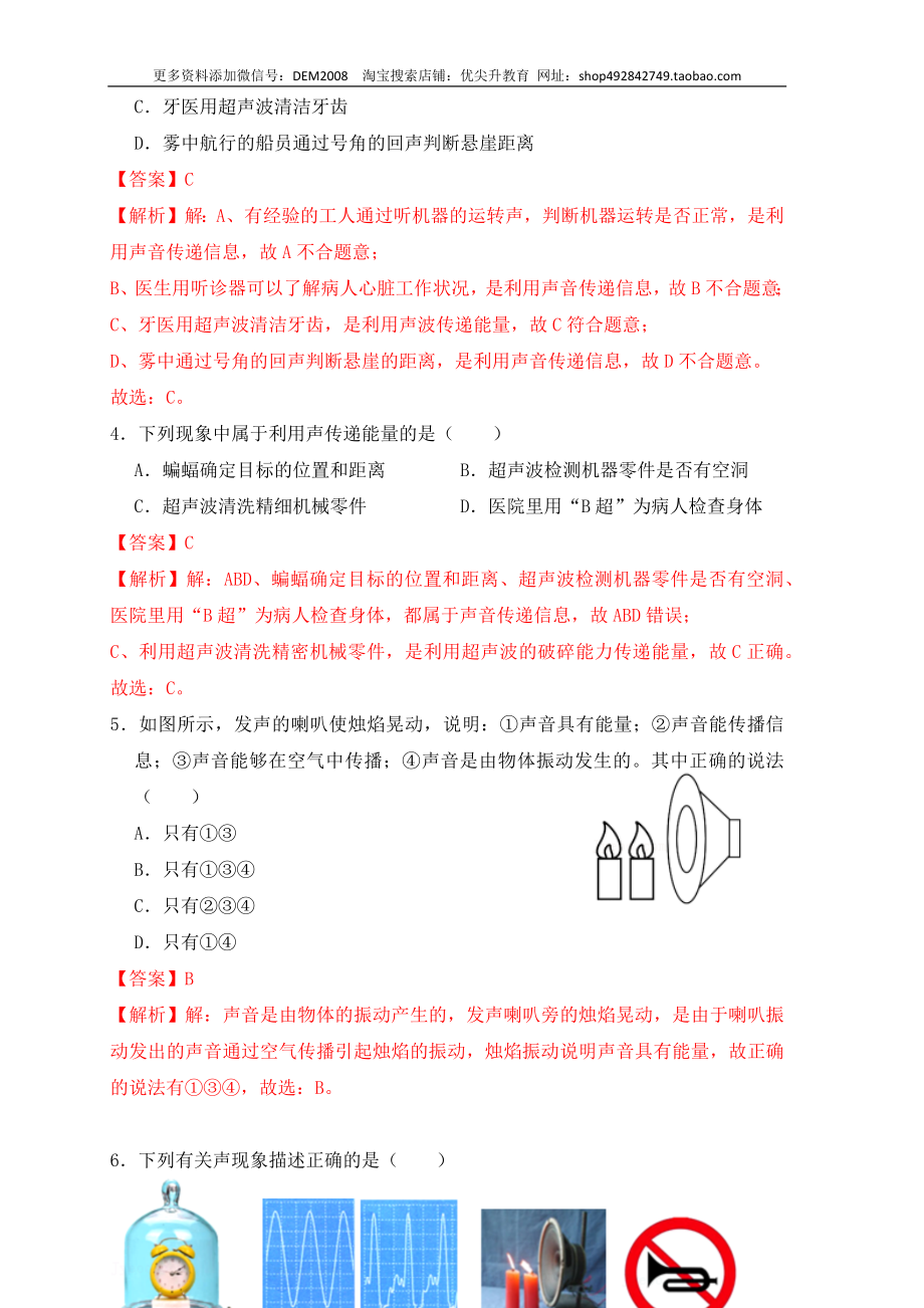 2.3声的利用（同步练习）（解析版）.docx_第2页