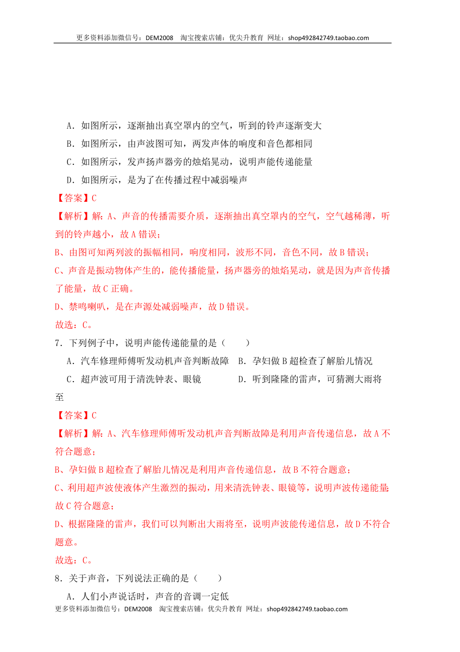 2.3声的利用（同步练习）（解析版）.docx_第3页