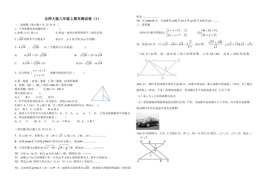 北师大版八年级上期末测试卷（1）.doc_第1页