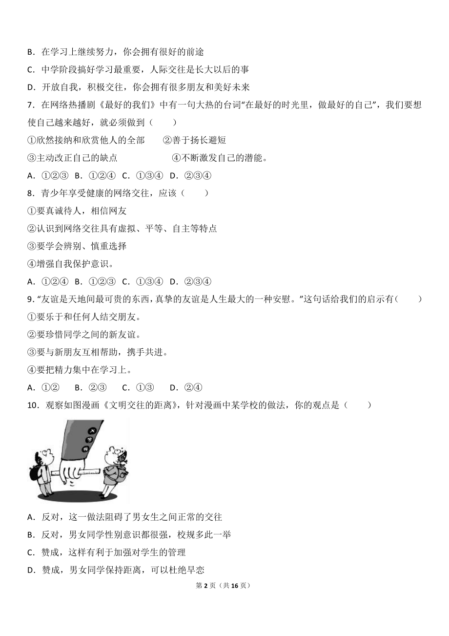 辽宁省大石桥市水源镇学校七年级上学期期末模拟考试道德与法治试题（解析版）.doc_第2页