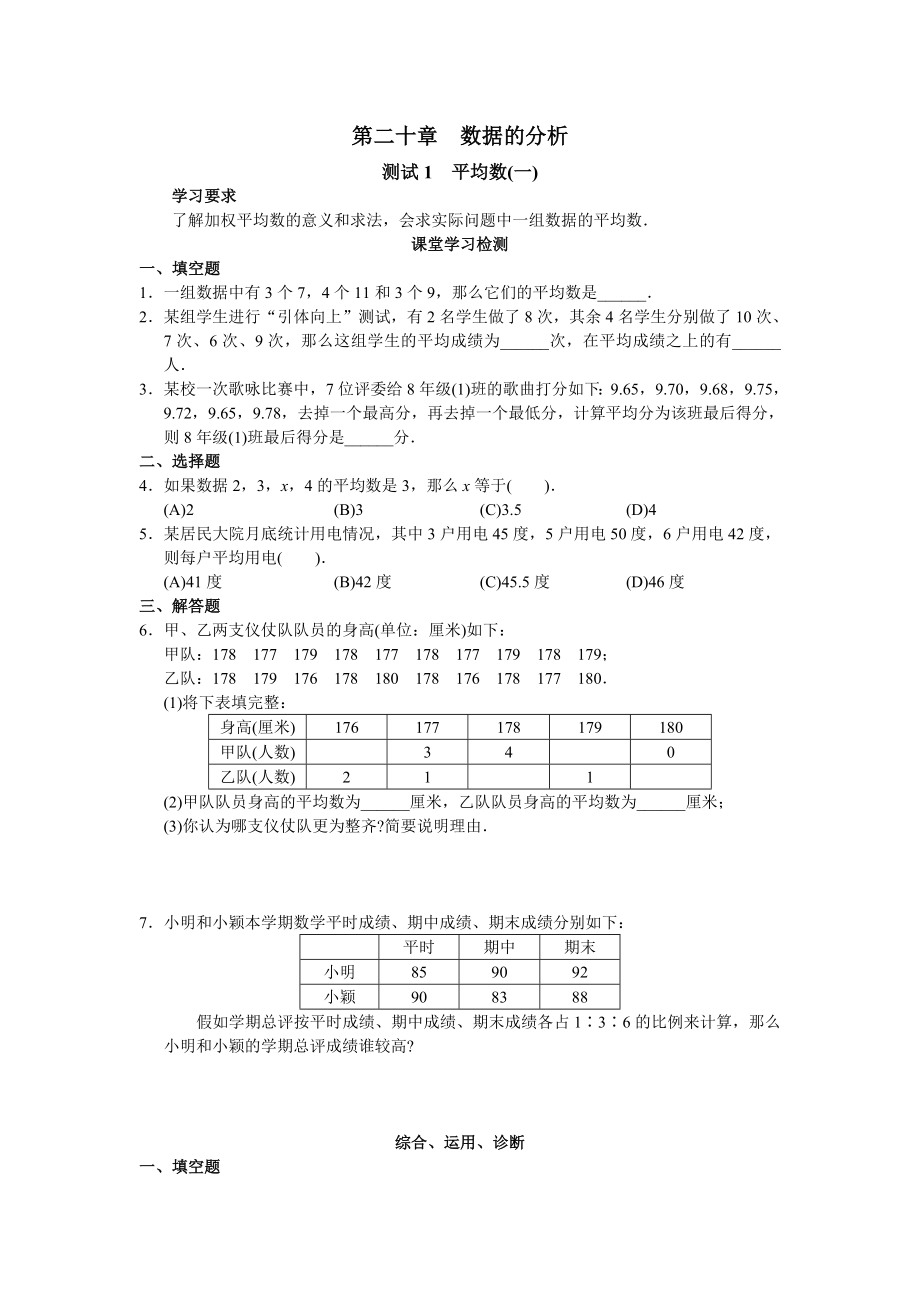 第20章 数据的分析（22页）.doc_第1页