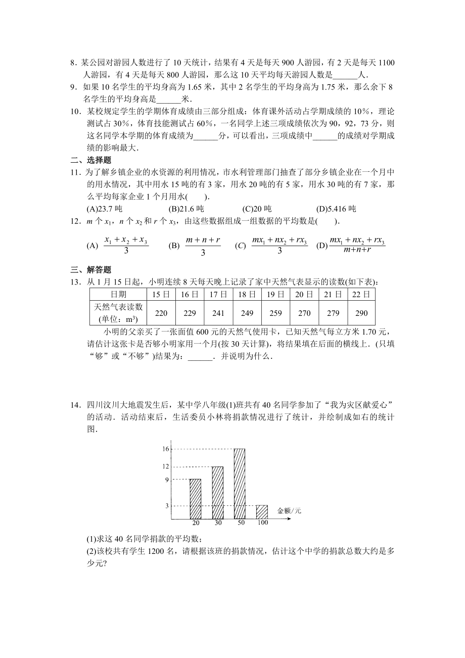 第20章 数据的分析（22页）.doc_第2页