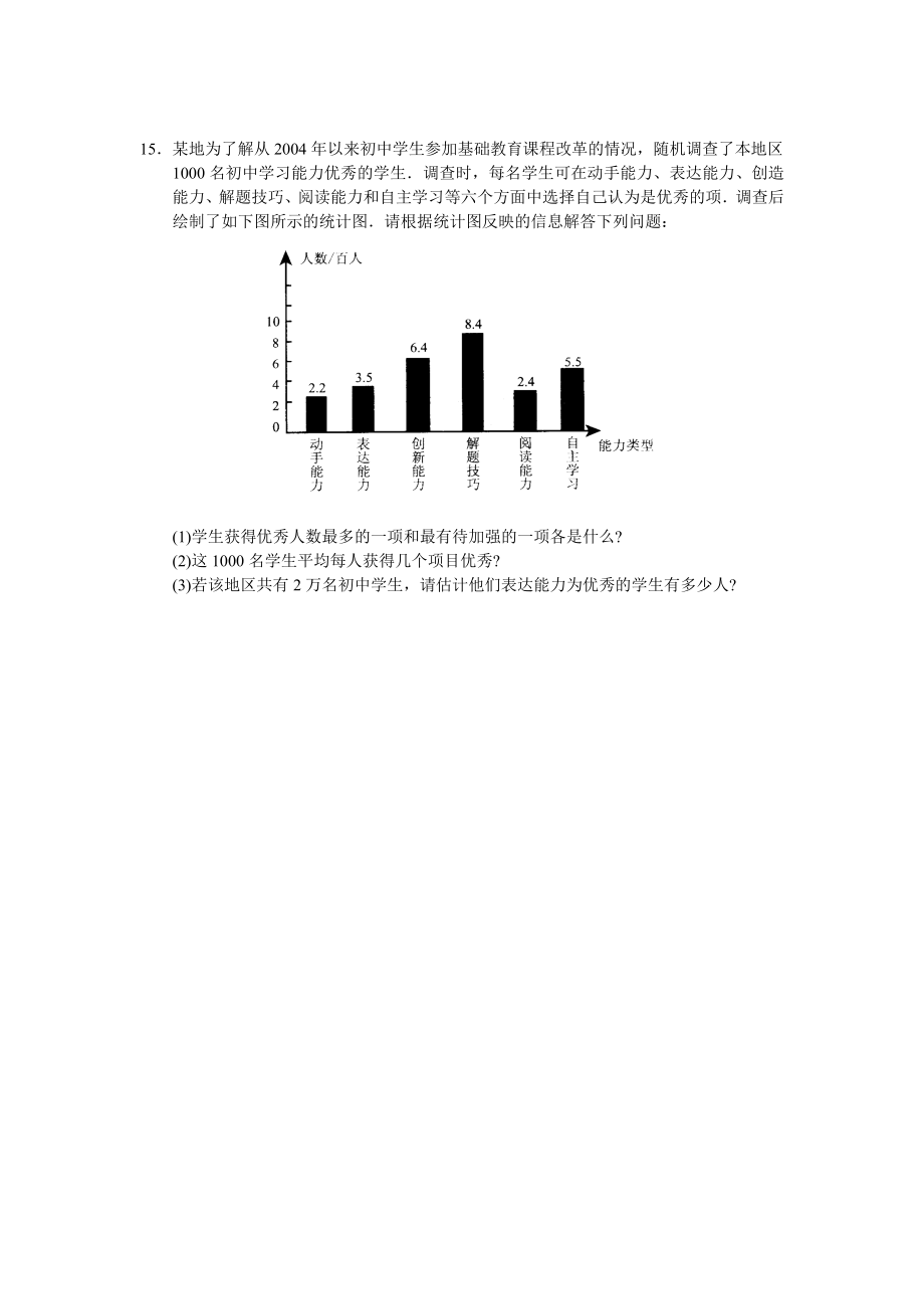 第20章 数据的分析（22页）.doc_第3页