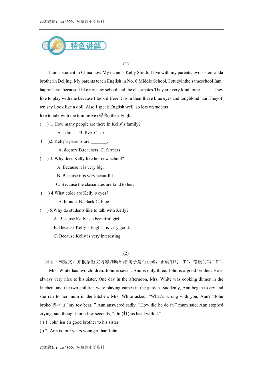 小六英语第17讲：阅读指导三（学生版).docx_第2页