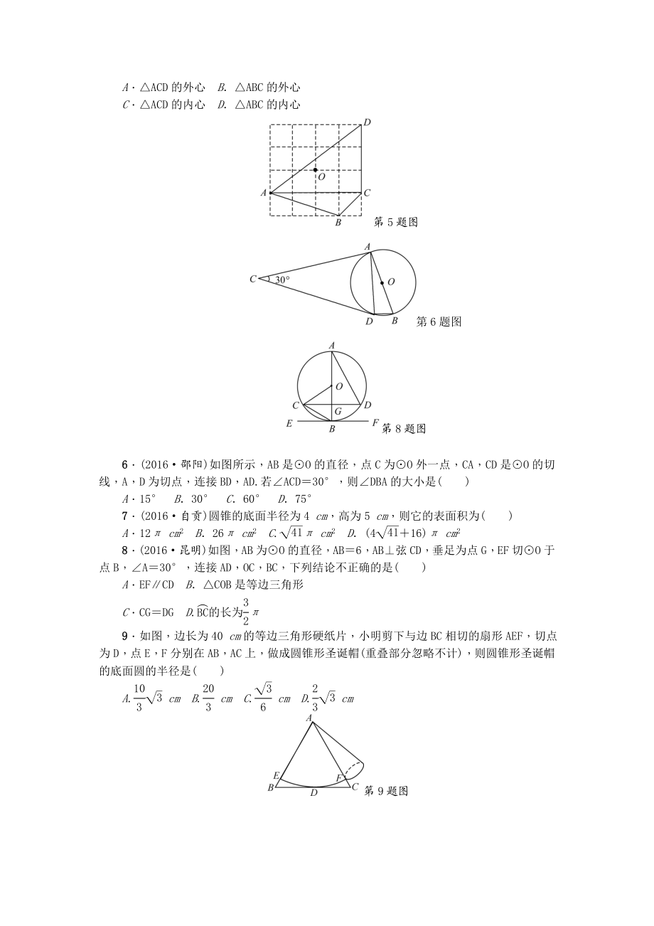 24 圆 单元检测题4 无答案.doc_第2页