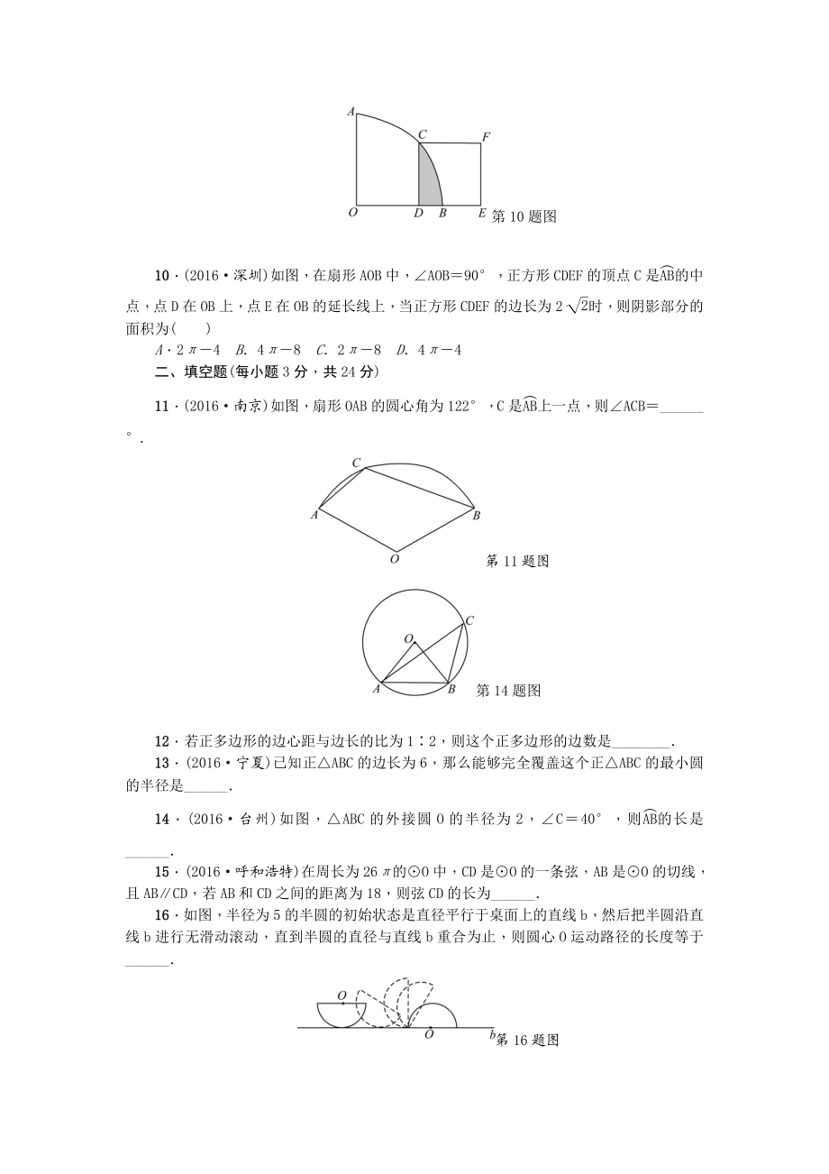 24 圆 单元检测题4 无答案.doc_第3页