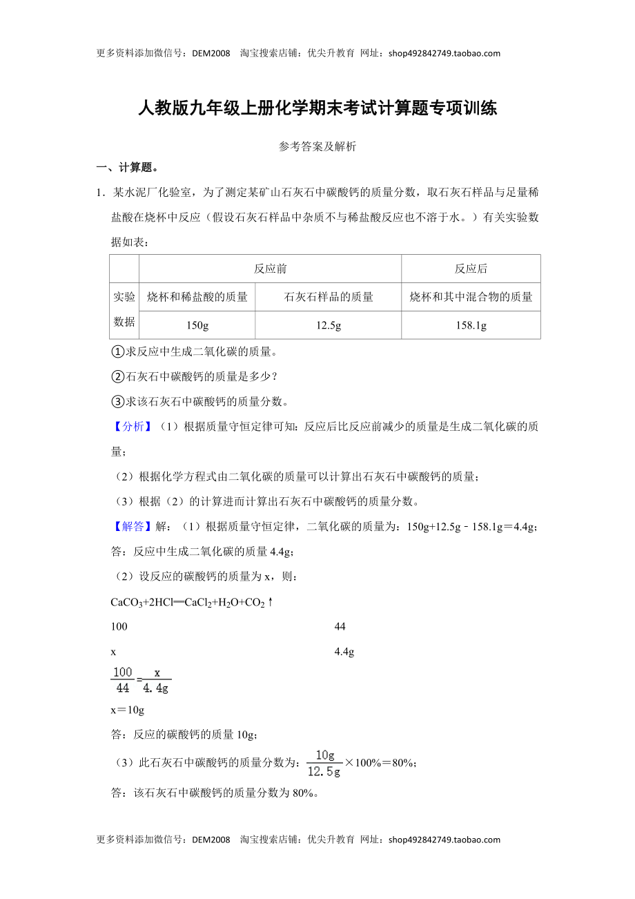 人教版九年级上册化学期末考试计算题专项训练（解析卷）.docx_第1页