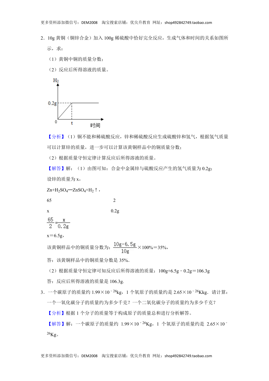 人教版九年级上册化学期末考试计算题专项训练（解析卷）.docx_第2页