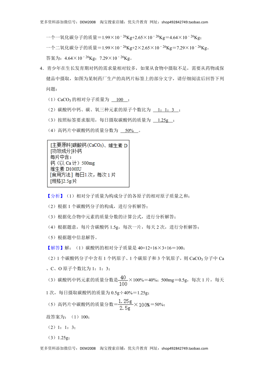 人教版九年级上册化学期末考试计算题专项训练（解析卷）.docx_第3页