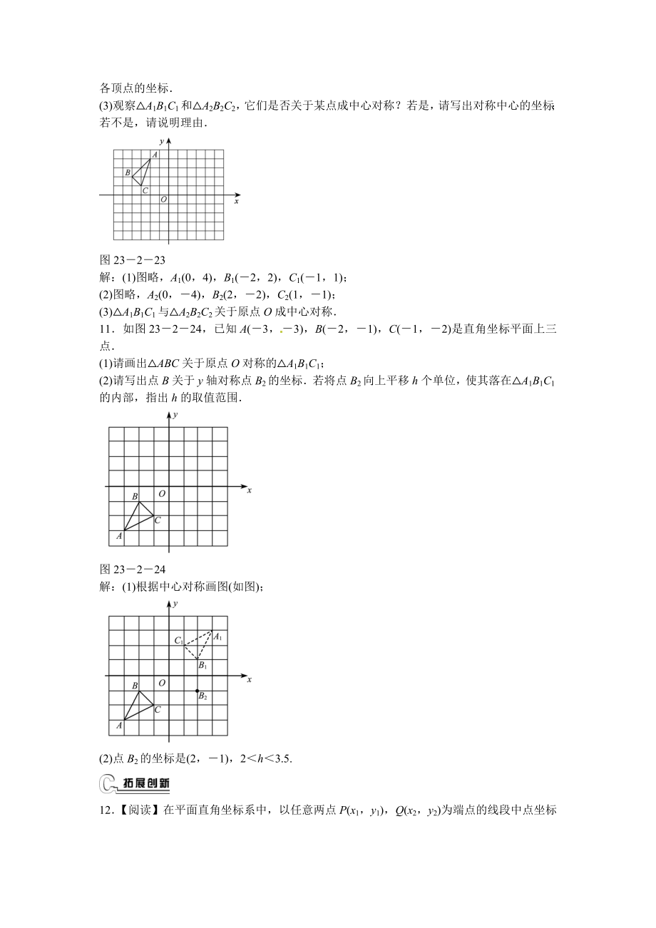 九年级数学上册23.2.3+关于原点对称的点的坐标同步测试+新人教版.doc_第3页