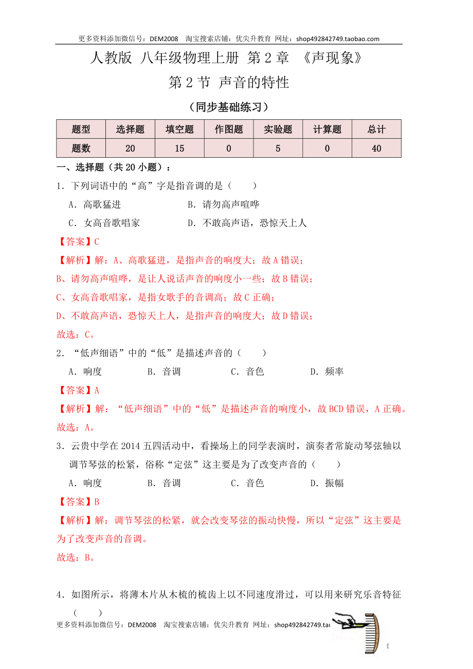 2.2声音的特性（同步练习）（解析版）.docx_第1页