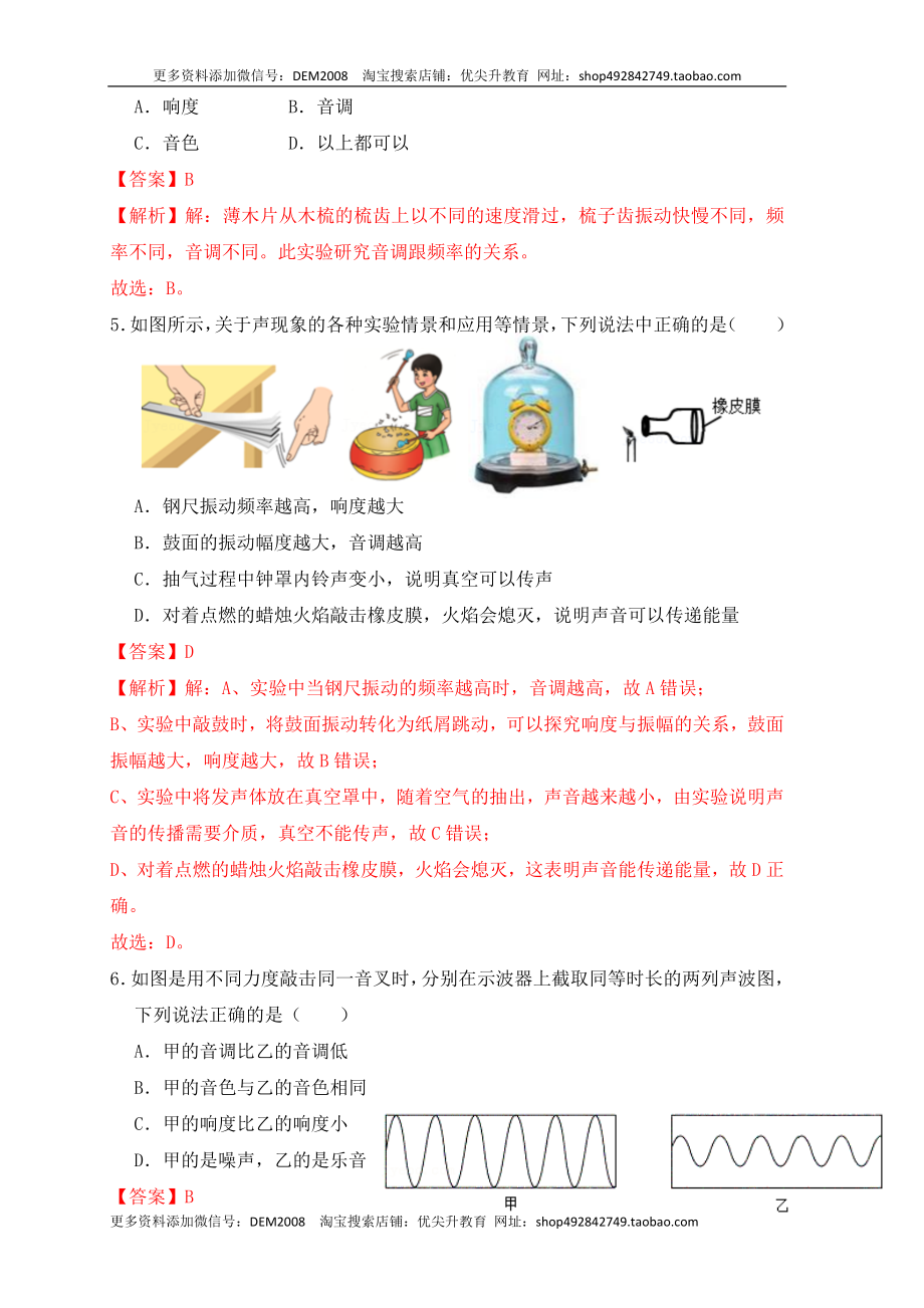 2.2声音的特性（同步练习）（解析版）.docx_第2页