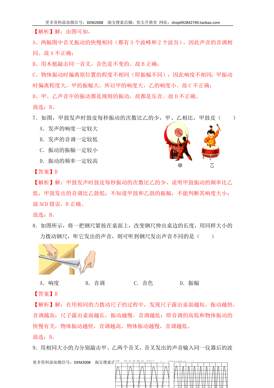 2.2声音的特性（同步练习）（解析版）.docx_第3页