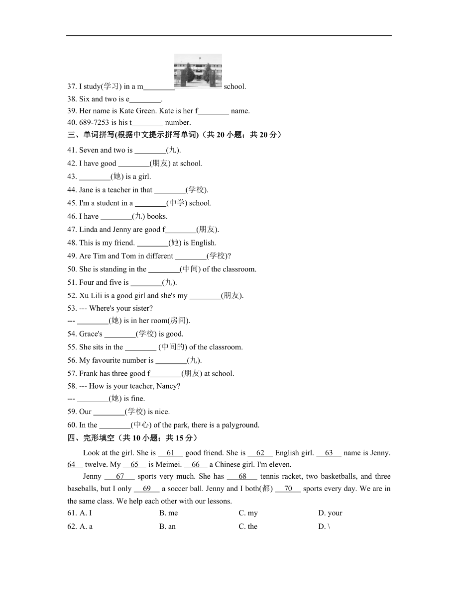 七年级英语上册 Unit 1 My name 含答案.doc_第3页