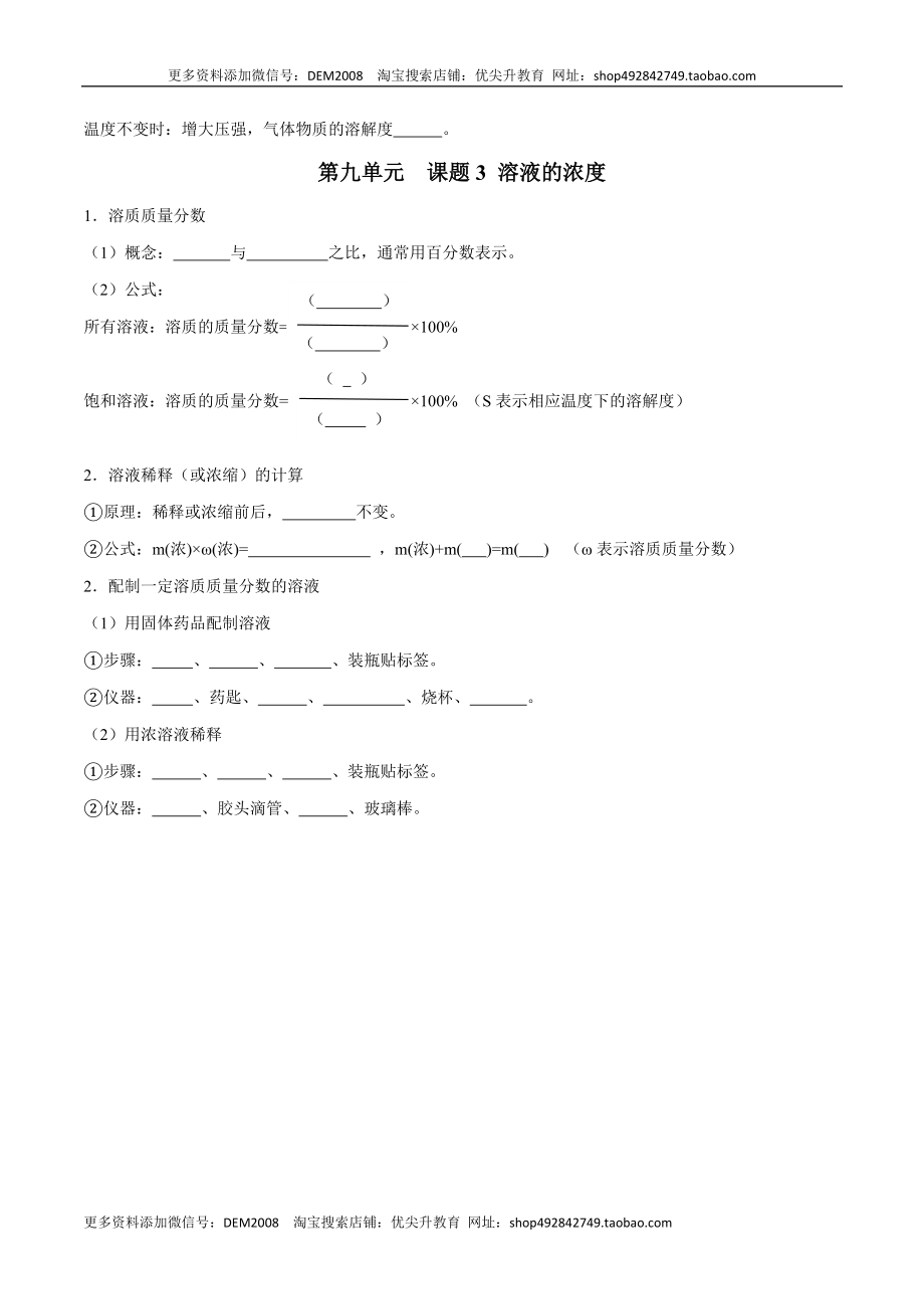 第九单元 溶液（人教版）（测试版）.docx_第3页