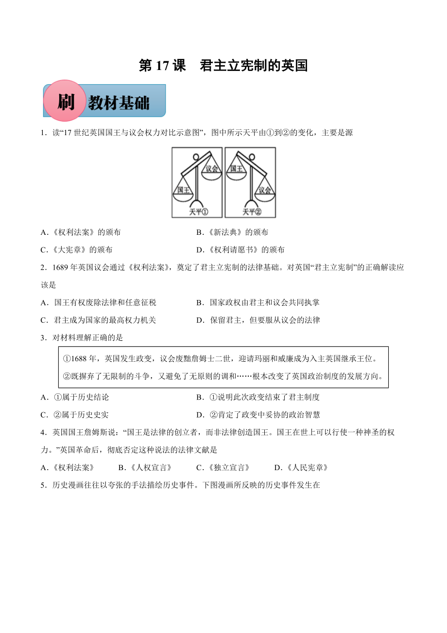 第17课 君主立宪制的英国-【必刷题】2021-2022学年九年级历史上册同步练习（部编版）.docx_第1页