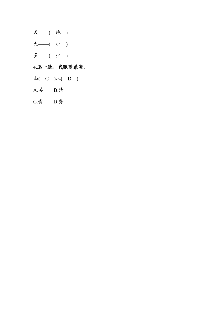 识字5 对韵歌 同步练习(含答案）.doc_第3页