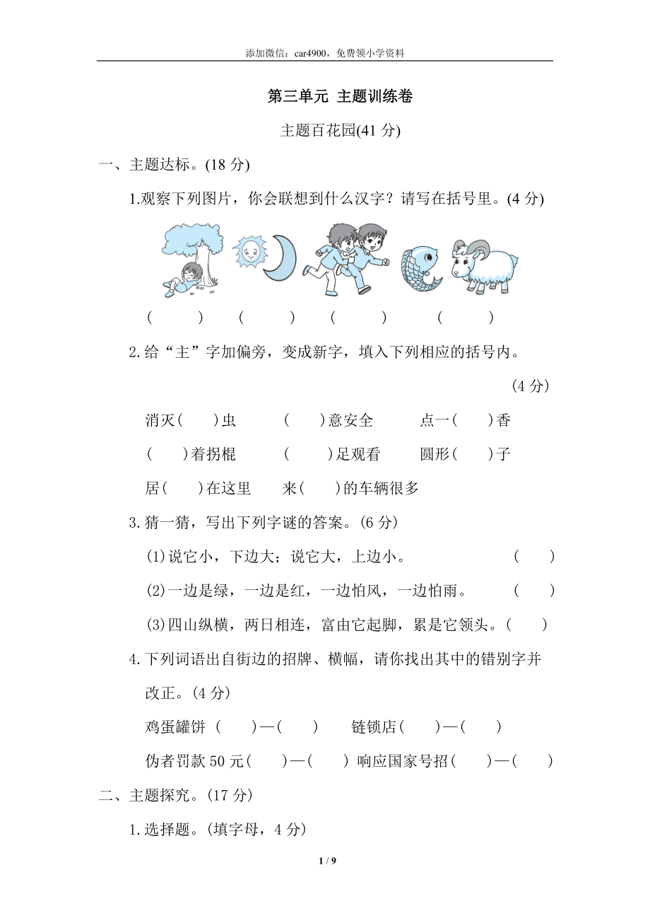 第三单元 主题训练卷.doc_第1页