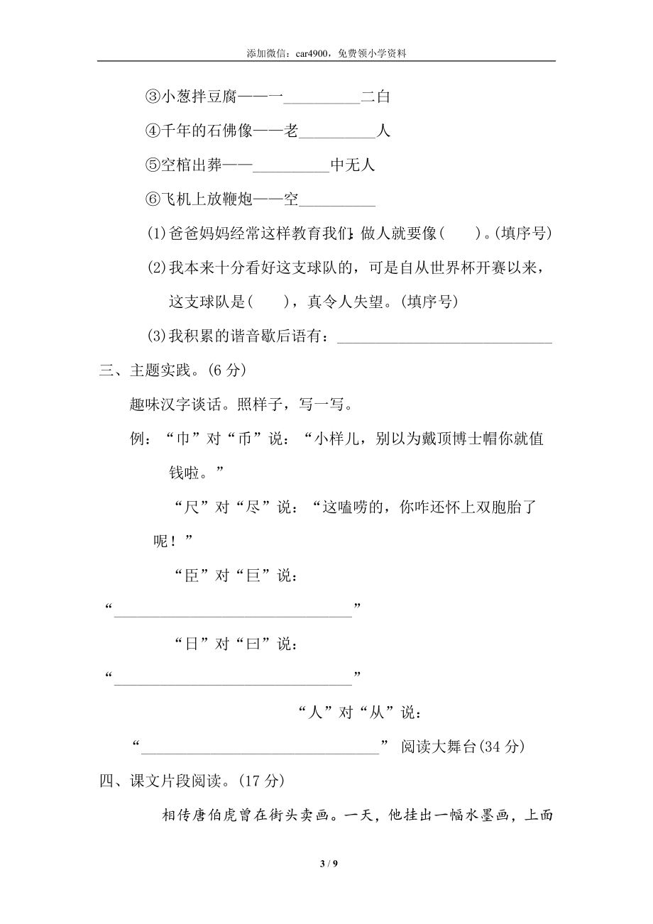 第三单元 主题训练卷.doc_第3页