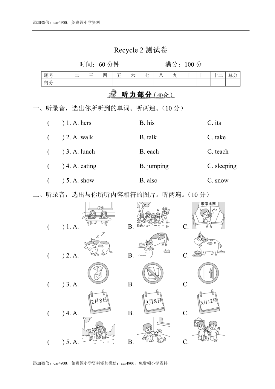 Recycle 2 测试卷 .doc_第1页