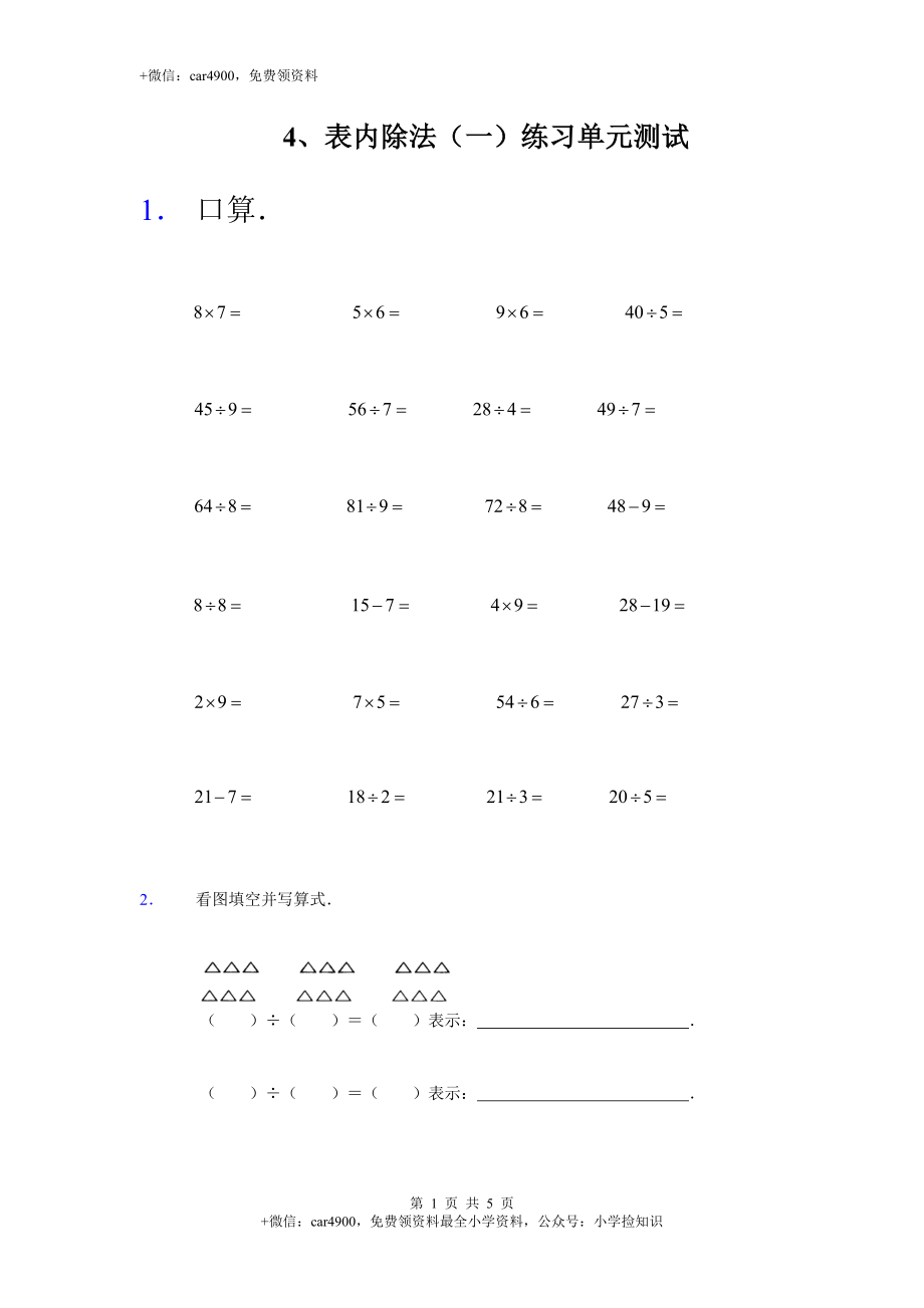 单元测试卷 (6).doc_第1页